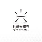 t_s_coさんのお寺とみんなを近づけたい！「町屋光明寺プロジェクト」ロゴ制作のお願いへの提案