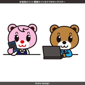 IKOHS DESIGN (ikohs-design)さんの女性向けバイト募集サイトのクマのキャラクターデザインへの提案