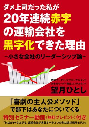 a1b2c3 (a1b2c3)さんの電子書籍（ビジネス書）のブックデザインをお願いしますへの提案