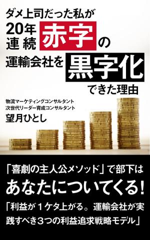 sheep design ()さんの電子書籍（ビジネス書）のブックデザインをお願いしますへの提案