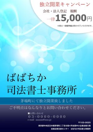 kerokero2さんの独立開業キャンペーンのチラシ制作への提案