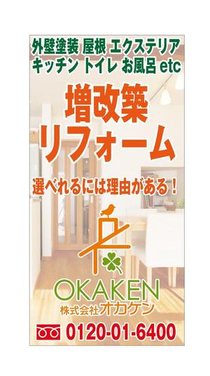 D-style (hirohiro-yuma)さんの住宅リフォーム業の屋外看板　への提案