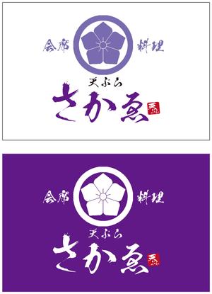 taki-5000 (taki-5000)さんの会席料理店「天ぷら　さかゑ」のロゴへの提案