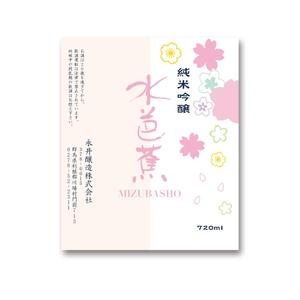 W_design. (wakapon1987)さんの新商品　パッケージデザイン（飲料ボトルラベルデザイン）日本酒への提案