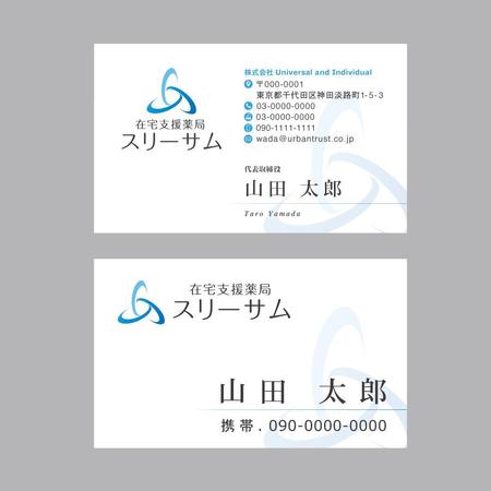 TYPOGRAPHIA (Typograph)さんの株式会社Universal and Individual が経営する「在宅支援薬局スリーサム」の名刺デザインへの提案