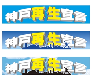 o_ueda (o_ueda)さんの政治家事務所の看板デザインへの提案