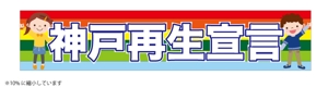 D-style (hirohiro-yuma)さんの政治家事務所の看板デザインへの提案