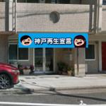 am10_o (am10_o)さんの政治家事務所の看板デザインへの提案