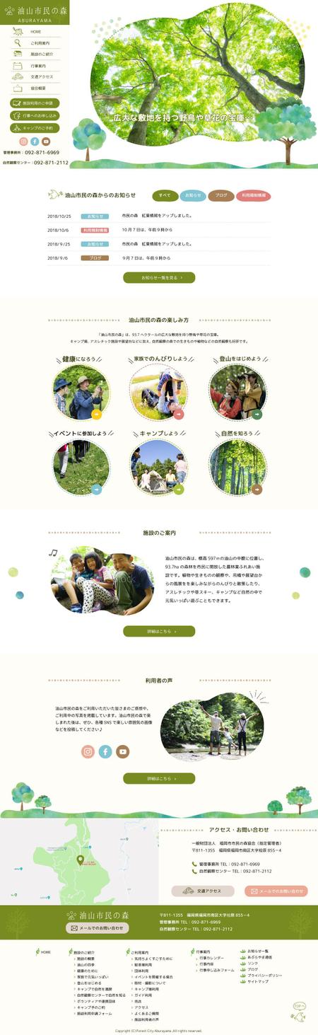 naka_1129 (naka_1129)さんの市民の憩いの場【公園サイト】トップデザインのみ制作をお願いします！（コーディング不要、継続依頼有り）への提案