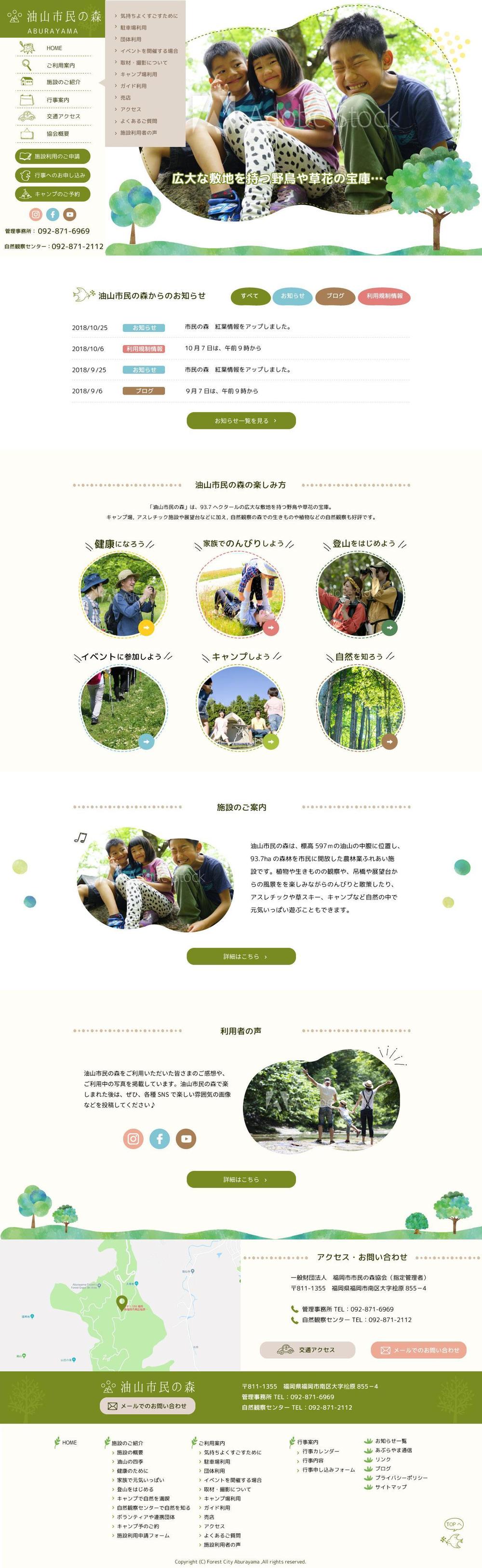 市民の憩いの場【公園サイト】トップデザインのみ制作をお願いします！（コーディング不要、継続依頼有り）