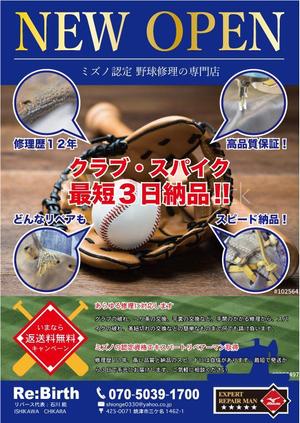Ryuta.F (FUCHiO)さんの野球修理専門店　Re:Birth　の手渡し用チラシへの提案