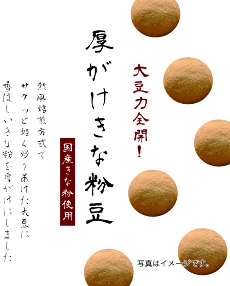 cozueさんの豆菓子（厚がけきな粉豆）の小袋パッケージデザインへの提案