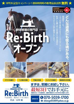 design_faro (design_faro)さんの野球修理専門店　Re:Birth　の手渡し用チラシへの提案