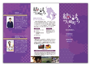 金子岳 (gkaneko)さんの有名料理人監修グルメ商品のリーフレットデザインへの提案