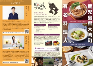 ナカジマ＝デザイン (nakajima-vintage)さんの有名料理人監修グルメ商品のリーフレットデザインへの提案