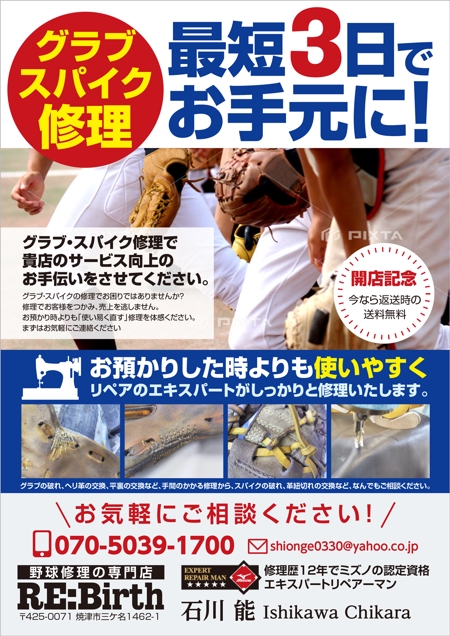 Ichi 27さんの事例 実績 提案 野球修理専門店 Re Birth の手渡し用チラシ チラシデザインを提案 クラウドソーシング ランサーズ