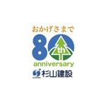 tori_D (toriyabe)さんの杉山建設　80周年　ロゴ作成への提案