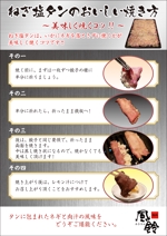 K.N.G. (wakitamasahide)さんの焼肉店の店内に掲示するポスターへの提案