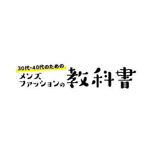 alne-cat (alne-cat)さんの30代・40代の男性向けファッションブログのロゴ制作への提案