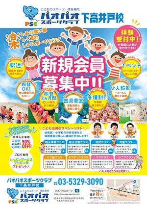 子供向けスポーツクラブのチラシ ポスターデザインの作成依頼の事例 実績 提案一覧 Id チラシ作成 フライヤー ビラデザインの仕事 クラウドソーシング ランサーズ