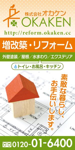 Hi-Hiro (Hi-Hiro)さんの住宅リフォーム業の屋外看板　への提案