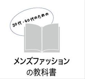 creative1 (AkihikoMiyamoto)さんの30代・40代の男性向けファッションブログのロゴ制作への提案