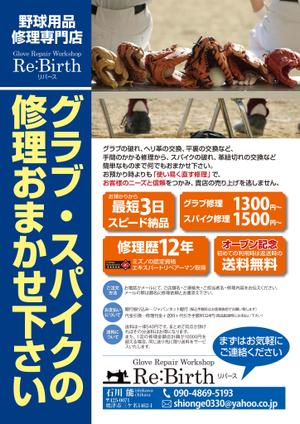 syuuyo (syuuyo)さんの野球修理専門店　Re:Birth　の手渡し用チラシへの提案