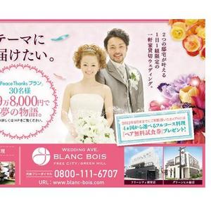 Bbike (hayaken)さんの中日新聞広告　結婚式場ブランボアへの提案