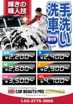 高田明 (takatadesign)さんの洗車専門店の店舗前に設置する「手洗い洗車　受付中」のポスターへの提案