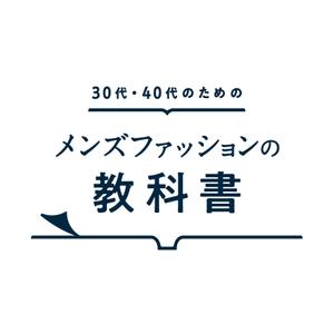 COOLMINT (COOLMINT)さんの30代・40代の男性向けファッションブログのロゴ制作への提案
