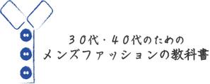 Gpj (Tomoko14)さんの30代・40代の男性向けファッションブログのロゴ制作への提案