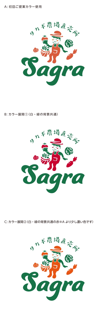 wawamae (wawamae)さんの高儀農場直売所「Sagra」のロゴデザインへの提案