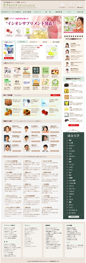 JYD (gworks)さんの日本最大級のサプリメント情報サイトのトップページデザインへの提案