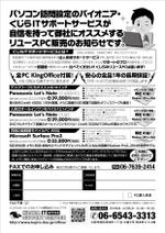 DecadeFactory (DecadeFactory)さんの中古パソコン販売のFAXDM用のチラシ作製への提案