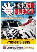 スイーズ (Seize)さんの洗車専門店の店舗前に設置する「手洗い洗車　受付中」のポスターへの提案