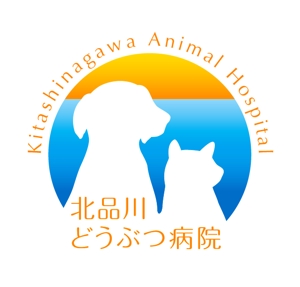 さんの「北品川どうぶつ病院　　Kitashinagawa Animal Hospital 」のロゴ作成への提案