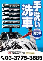 高田明 (takatadesign)さんの洗車専門店の店舗前に設置する「手洗い洗車　受付中」のポスターへの提案