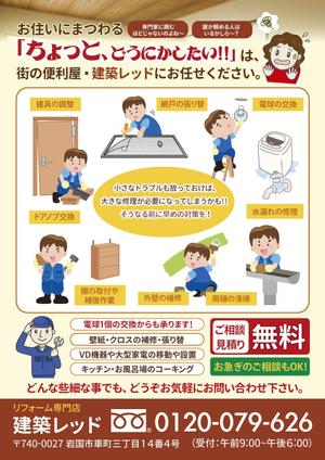 hananodesignさんの住宅のリフォーム工事店　「建築レッド」のチラシへの提案