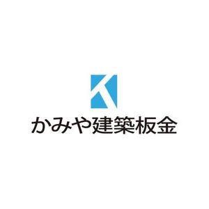 yukyukさんの「かみや建築板金」のロゴ作成への提案