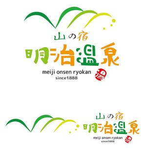 田中　威 (dd51)さんの山の宿【明治温泉】のロゴへの提案