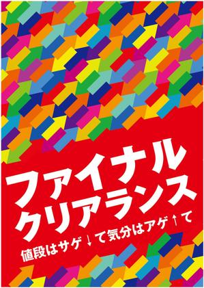 kubokiさんのカジュアルアパレルショップのサマーセール用ポスターへの提案