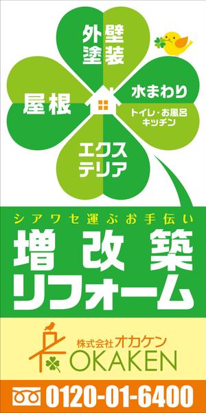 Yamashita.Design (yamashita-design)さんの住宅リフォーム業の屋外看板　への提案