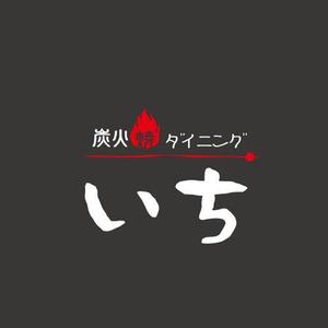 pochipochiさんの「炭火焼ダイニング　いち」のロゴ作成（商標登録なし）への提案