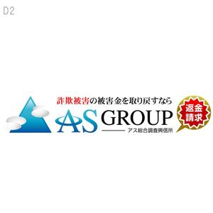 miru-design (miruku)さんの「株式会社AS　GROUP　　アス総合調査興信所」のロゴ作成への提案