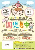 aiho_design（休業中） (yano_aichi)さんの保育園の園児募集チラシへの提案