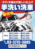 Komoto Graphic (komoto)さんの洗車専門店の店舗前に設置する「手洗い洗車　受付中」のポスターへの提案