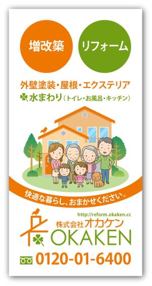 リューク24 (ryuuku24)さんの住宅リフォーム業の屋外看板　への提案