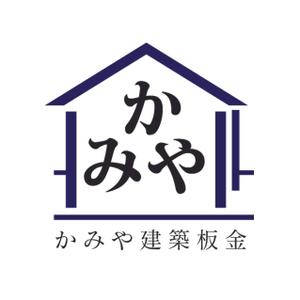 suzuki0278さんの「かみや建築板金」のロゴ作成への提案