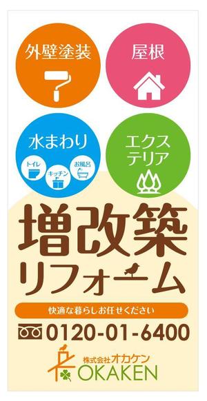 u-ko (u-ko-design)さんの住宅リフォーム業の屋外看板　への提案