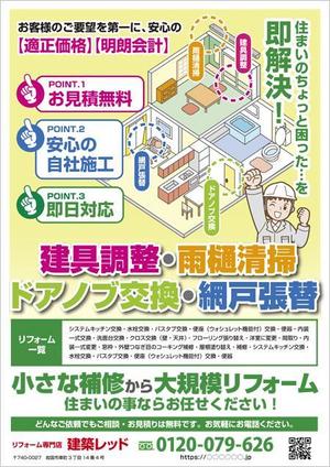 curry-man ()さんの住宅のリフォーム工事店　「建築レッド」のチラシへの提案